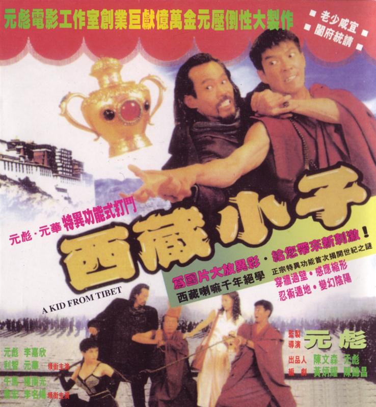 Poster for Kid From Tibet